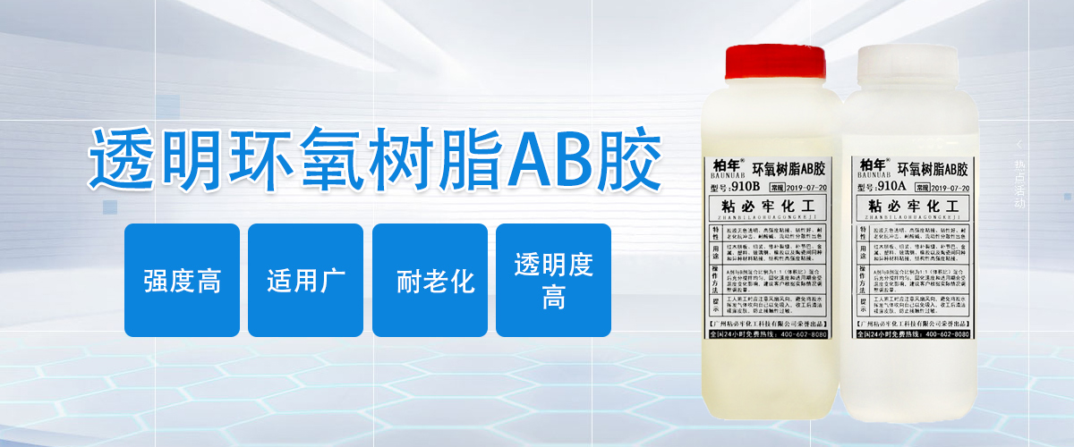 ZBL-910透明環(huán)氧樹脂AB膠詳情圖