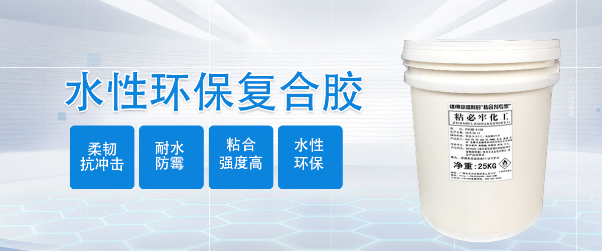 E108水性環(huán)保復合膠詳情圖
